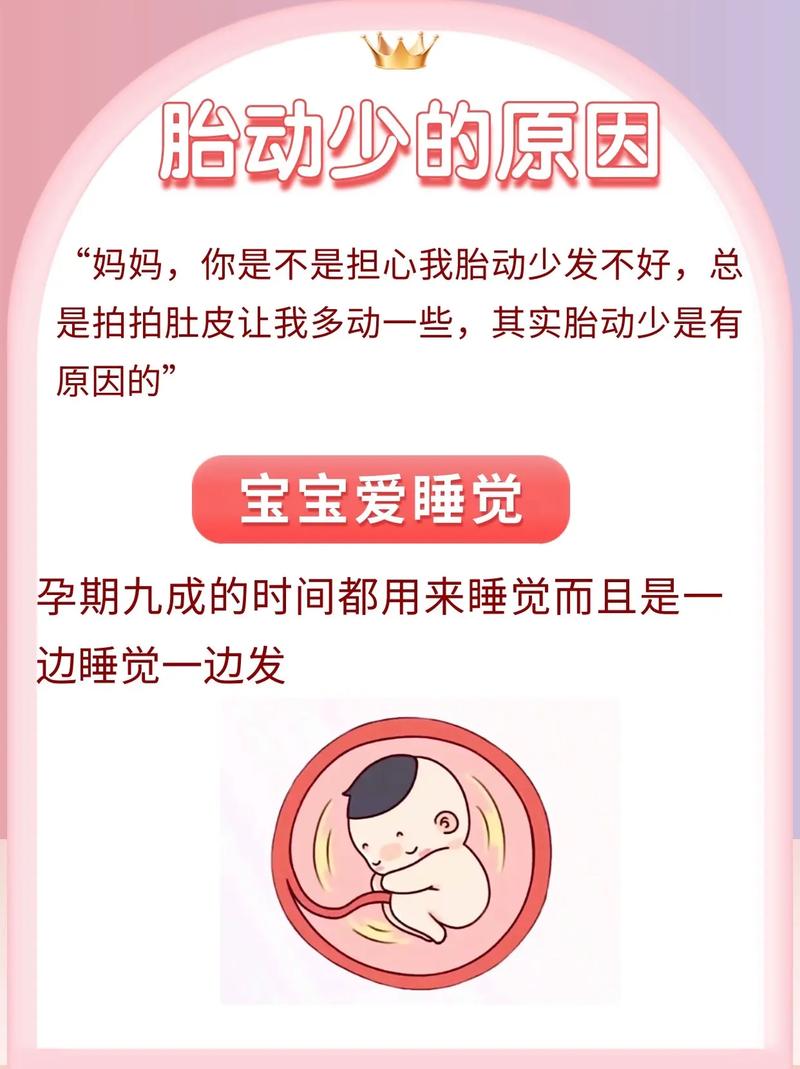 石嘴山借卵代怀:宝宝胎动少怎么回事